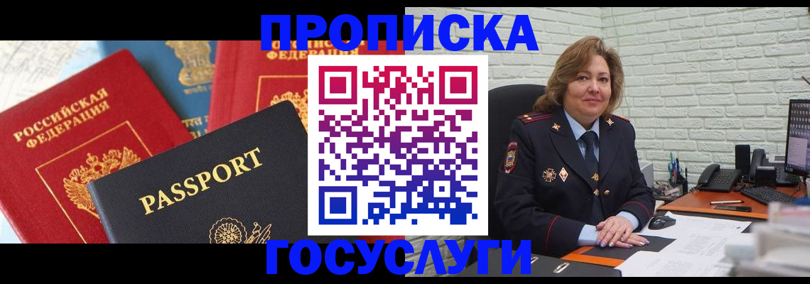 прописка законно в Нефтеюганске